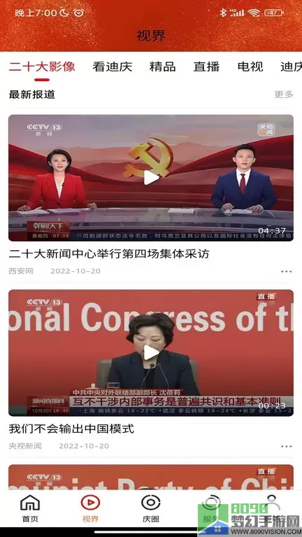 视听迪庆下载官方版