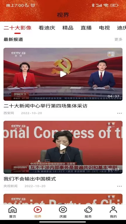 视听迪庆下载官方版