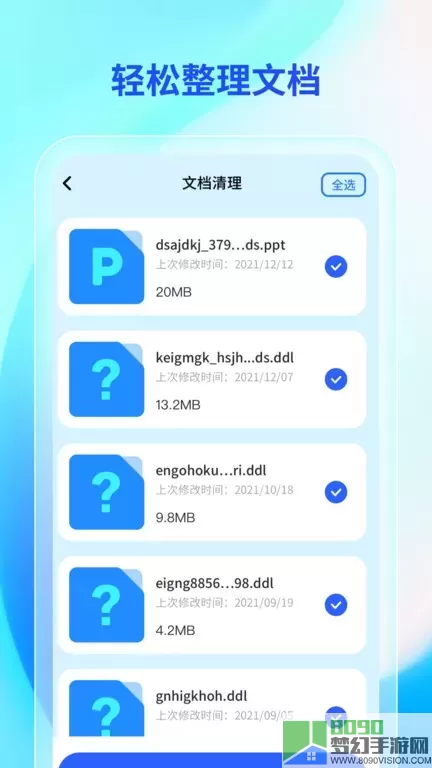 轻快助手app最新版