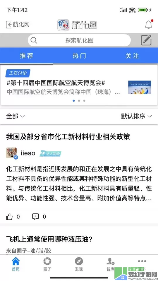 航化圈手机版下载