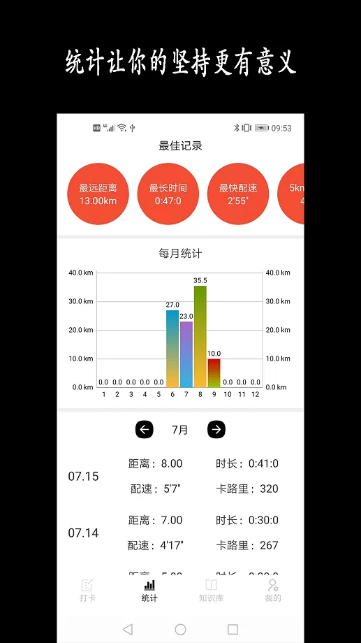 跑步日历下载官网版