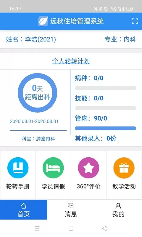 住院医师规范化培训2024最新版