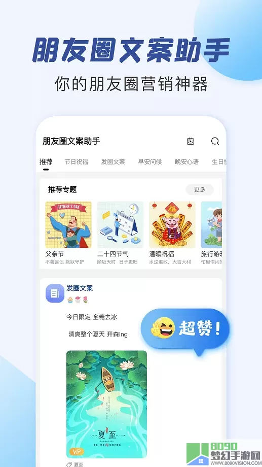 朋友圈文案助手app最新版