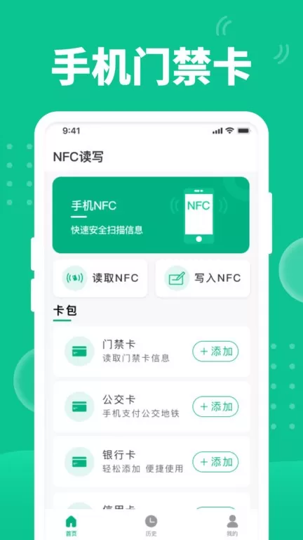 NFC门禁助手下载最新版本