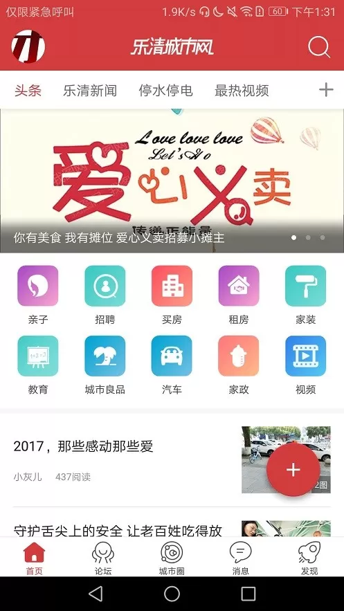 乐清城市网下载新版