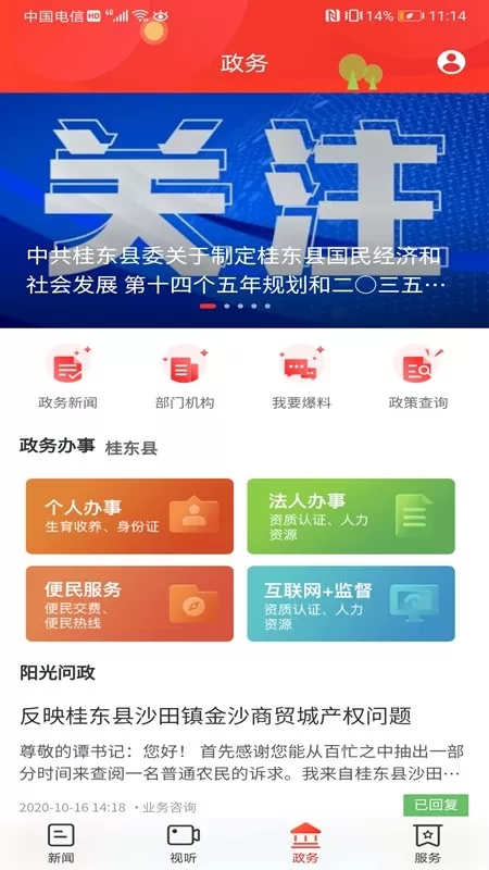 幸福桂东app最新版