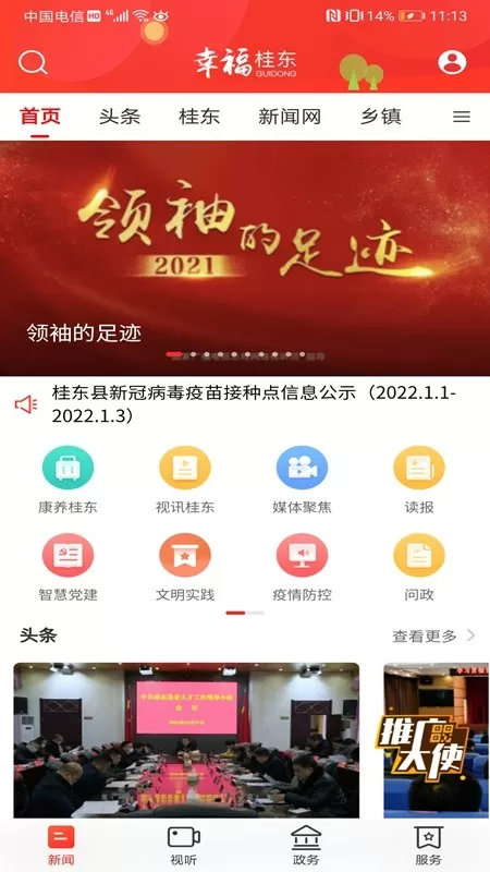 幸福桂东app最新版