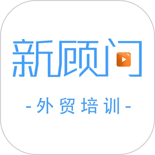 外贸培训下载app