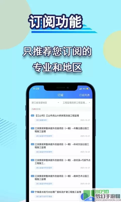 招标管家官网版手机版