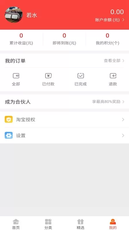 亿折优聚官网版旧版本