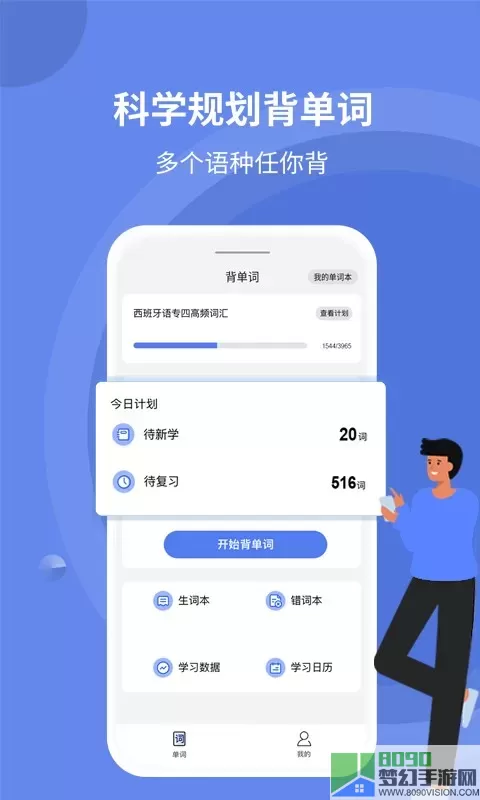 堂堂背单词下载app