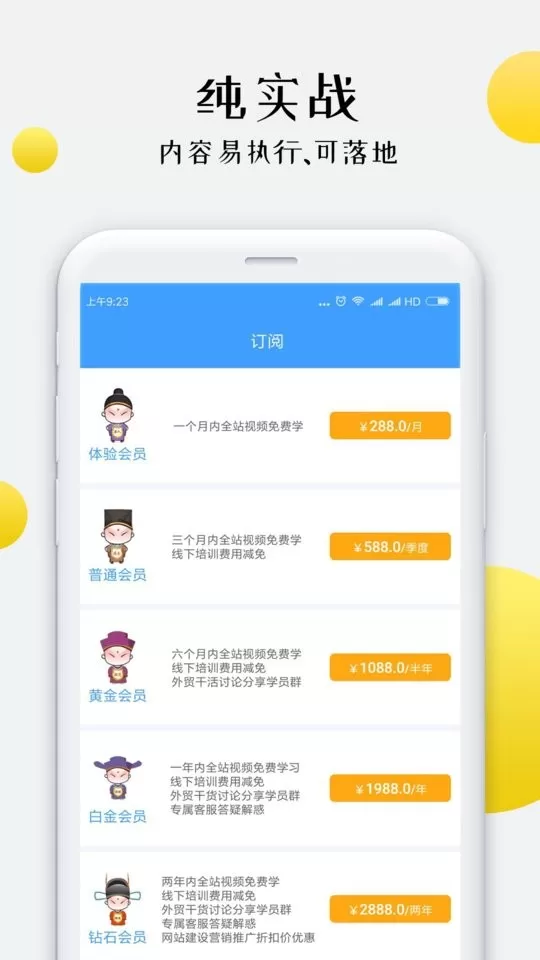 外贸培训下载app