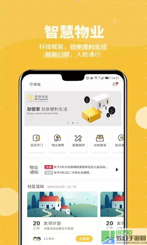 劲管家官网版最新