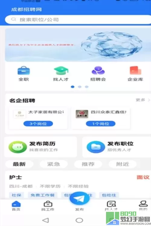 成都招聘网下载官方版