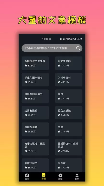 万能文案工具下载官网版