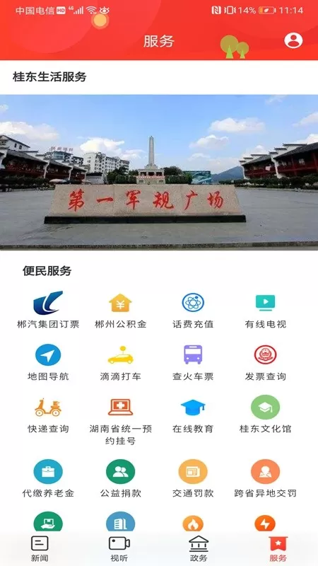 幸福桂东app最新版