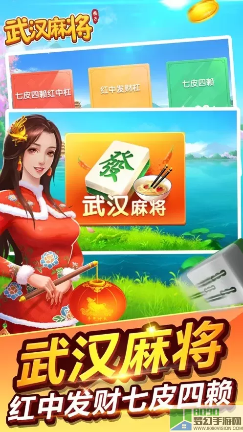 武汉麻将官方版本