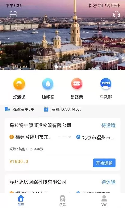 联车宝下载app