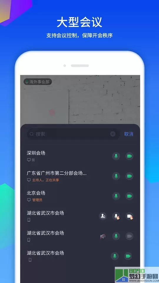 好视通云会议下载免费版