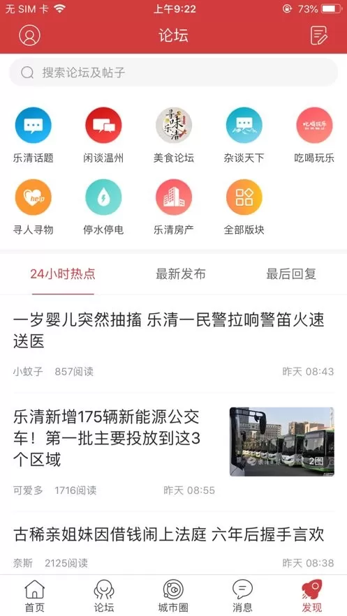 乐清城市网下载新版