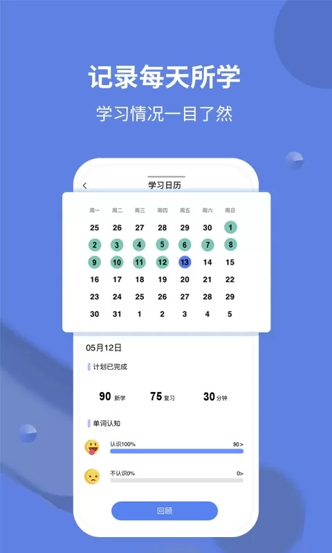 堂堂背单词下载app