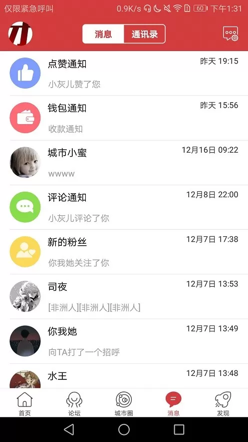 乐清城市网下载新版