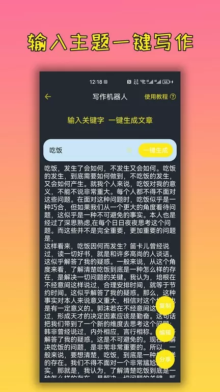 万能文案工具下载官网版