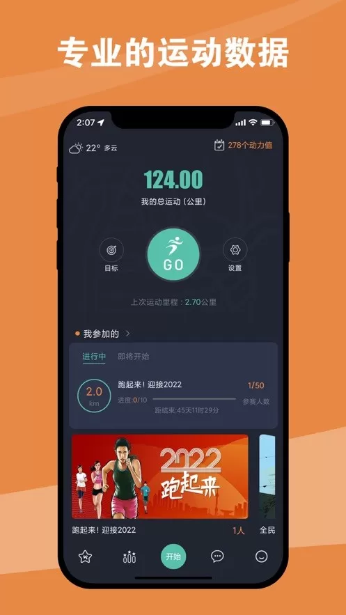 一起运动下载app