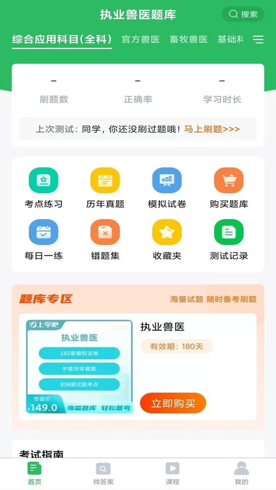 执业兽医下载官网版