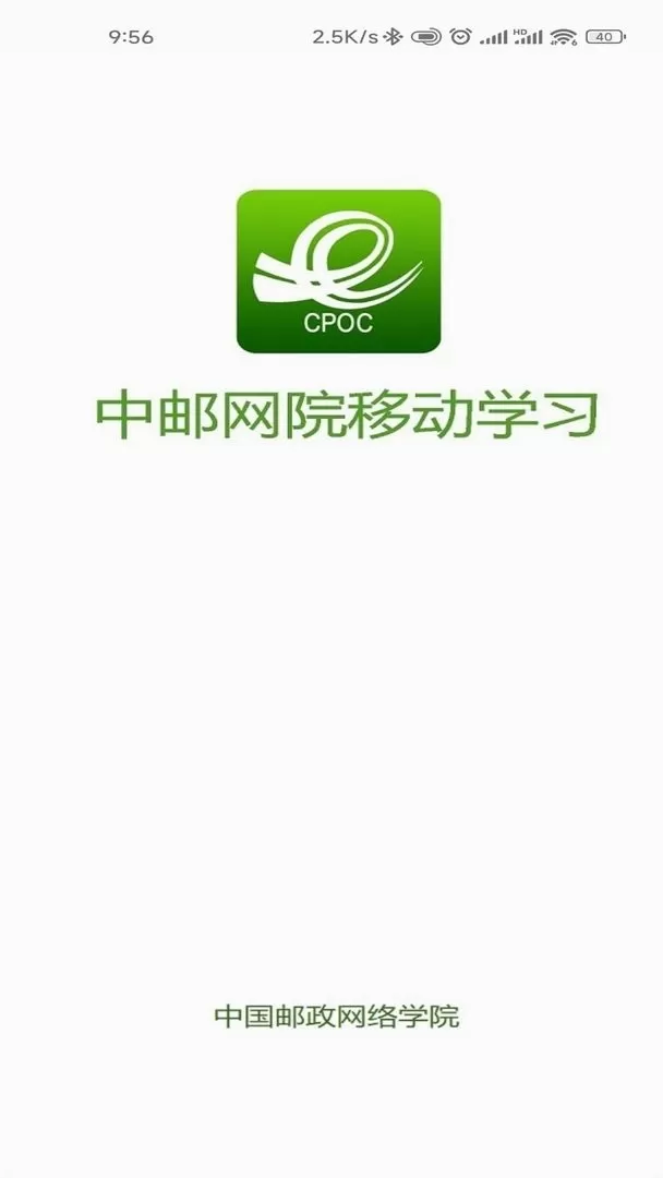 中邮网院官方免费下载