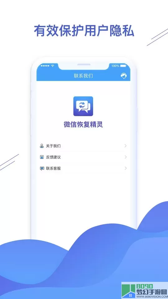 微信恢复精灵安卓免费下载