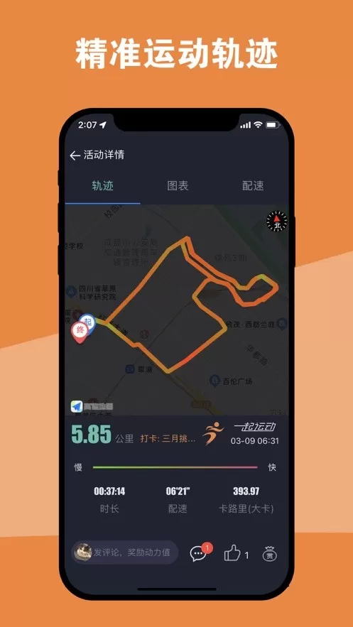 一起运动下载app