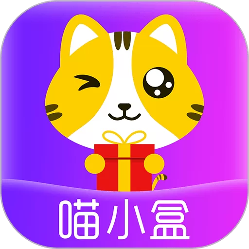 喵小盒官网版app