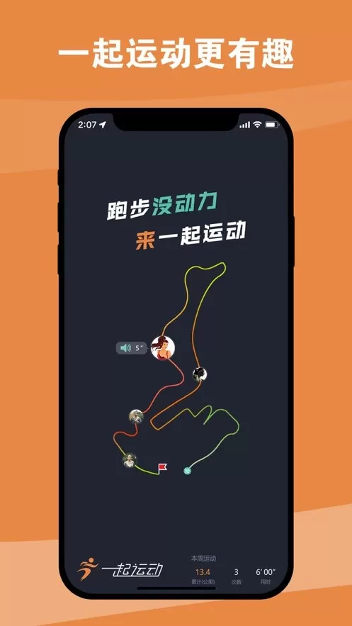 一起运动下载app