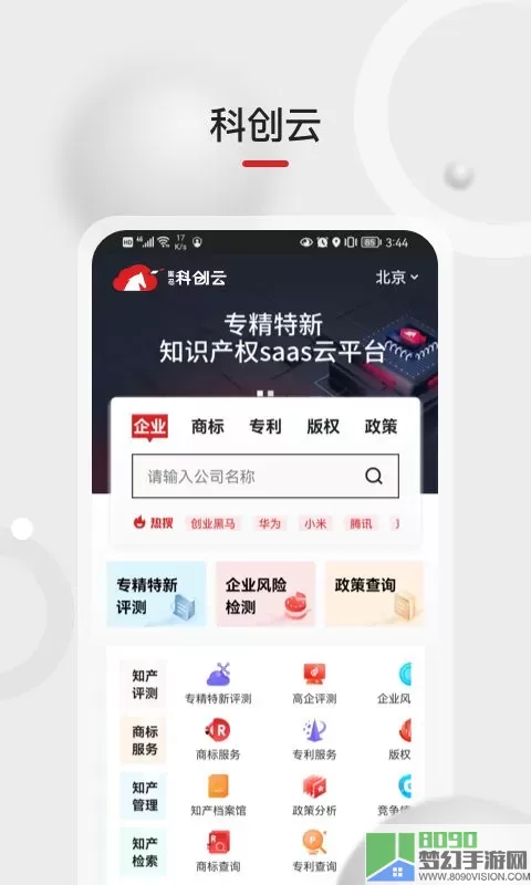 黑马科创云下载官网版