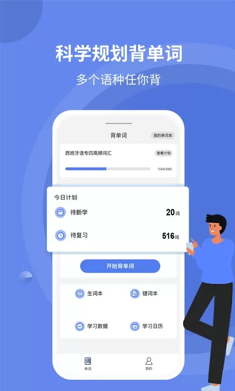 堂堂背单词下载app