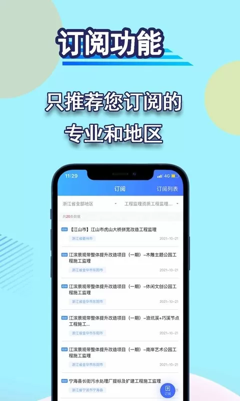 招标管家官网版手机版