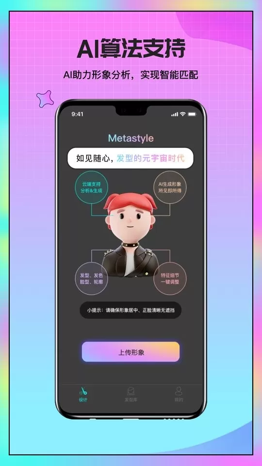 Metastyle免费版下载