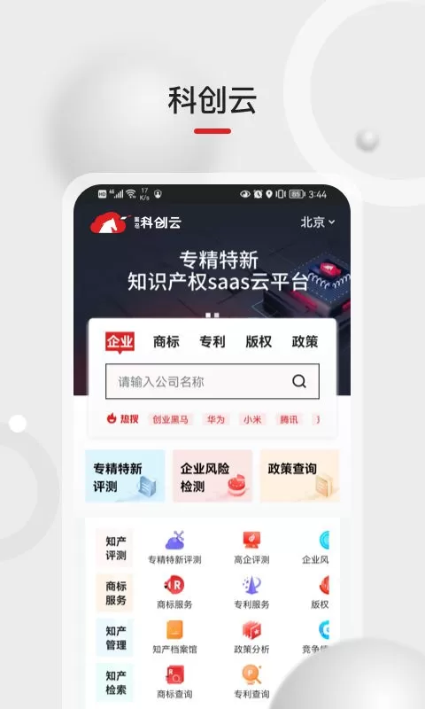 黑马科创云下载官网版