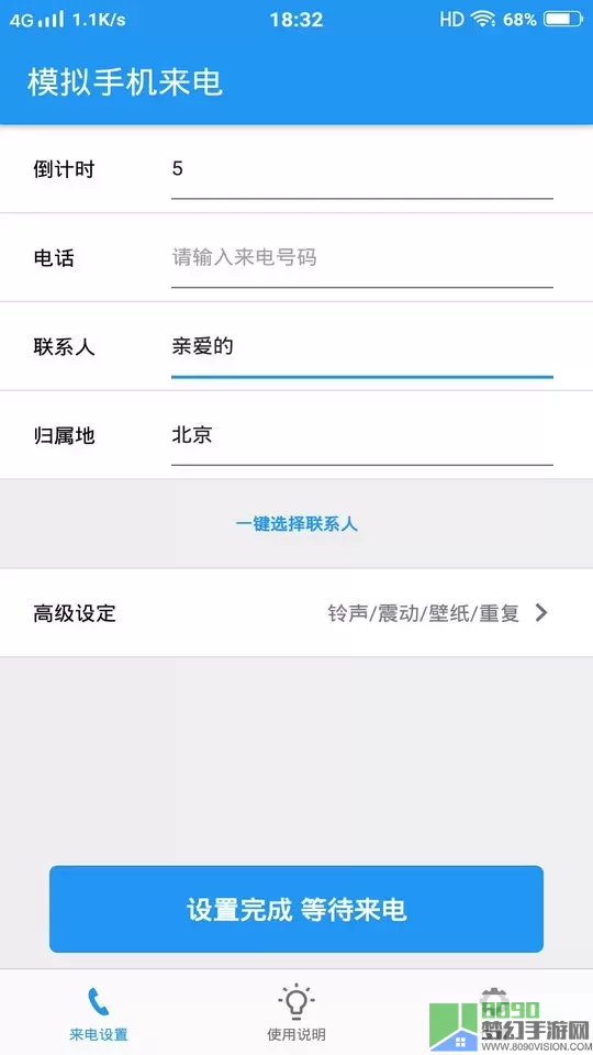 模拟来电最新版下载