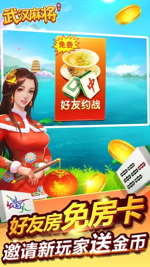 武汉麻将官方版本