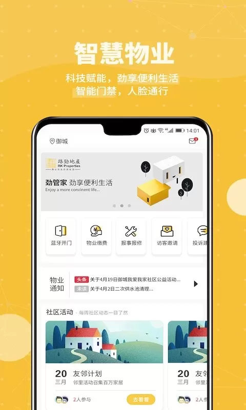 劲管家官网版最新