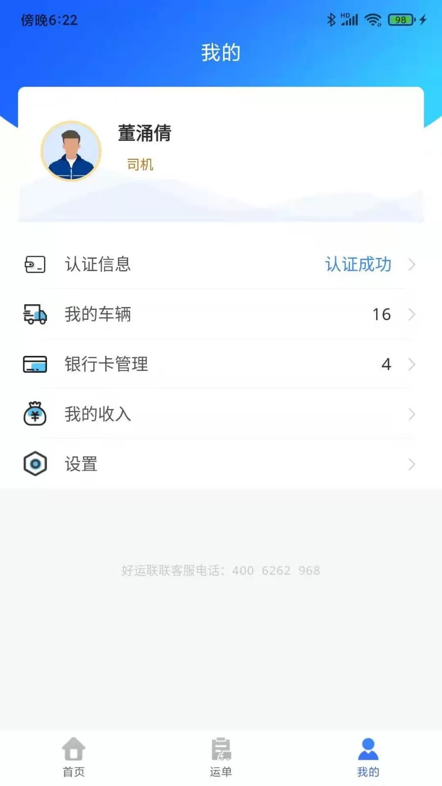 联车宝下载app