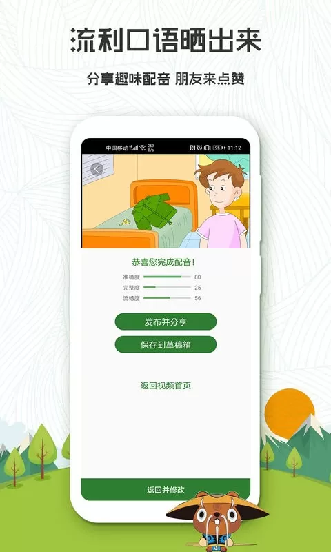 初中英语口语秀下载app