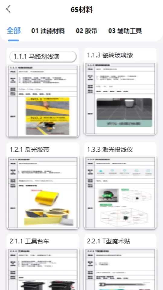 精益管理安卓最新版