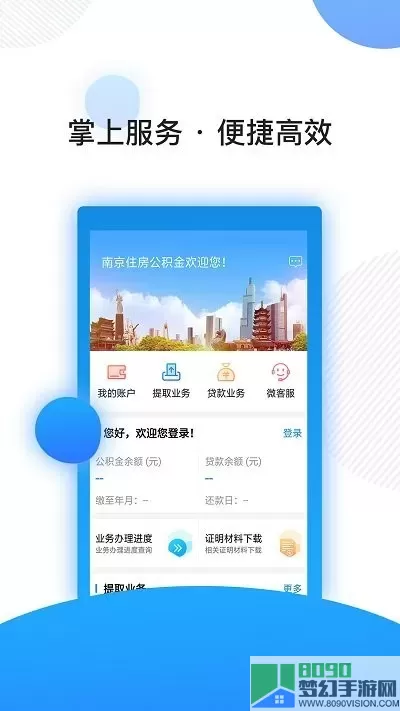 南京公积金安卓下载