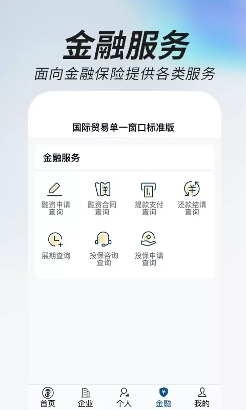 掌上单一窗口官网版手机版