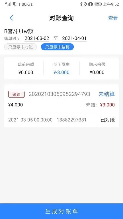 精打细算C1手机版下载