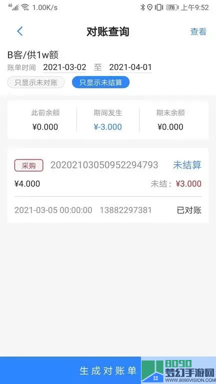 精打细算C1手机版下载