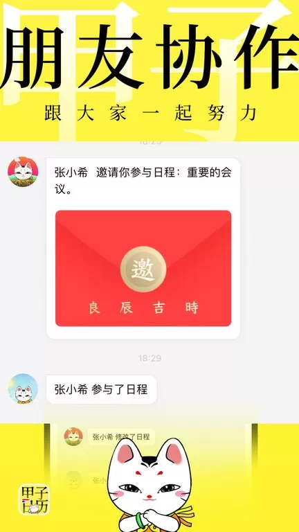 甲子日历最新版本下载